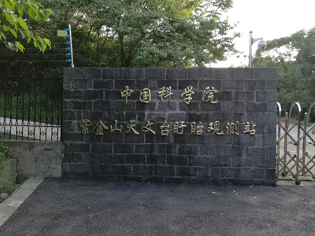 Purple Mountain Observatory - Xuyu Station Door