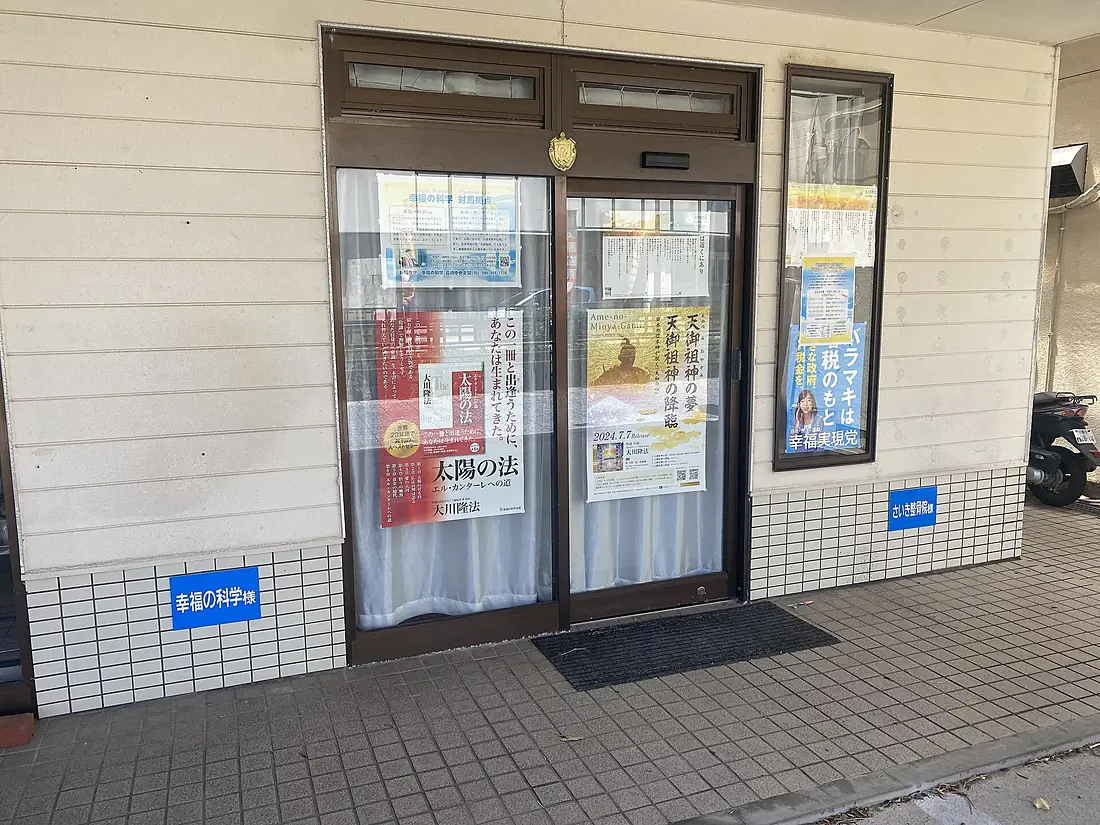 Happy Science building in Tsushima-1